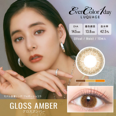 EverColor1day – LUQUAGE Gloss Amber 日拋 每盒10片